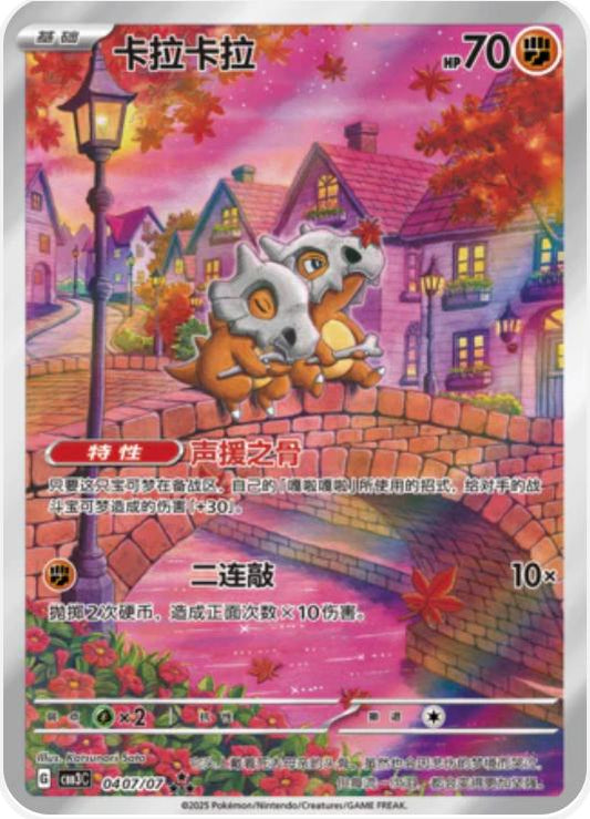 Gem Pack Vol. 3 - Single Card -  Cubone (CBB3C 04)