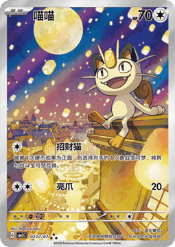 GEM 3 CN - Graded PSA 10 - Meowth 0207/07