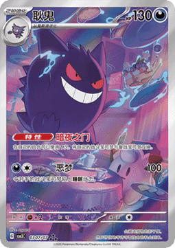 GEM 3 CN - Graded PSA 10 - Gengar 0307/07