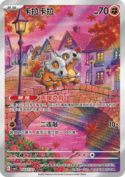 GEM 3 CN - Graded PSA 10 - Cubone 0407/07