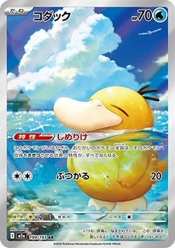 MEGA Dream ex - Single Card -  Psyduck (m2a 199)